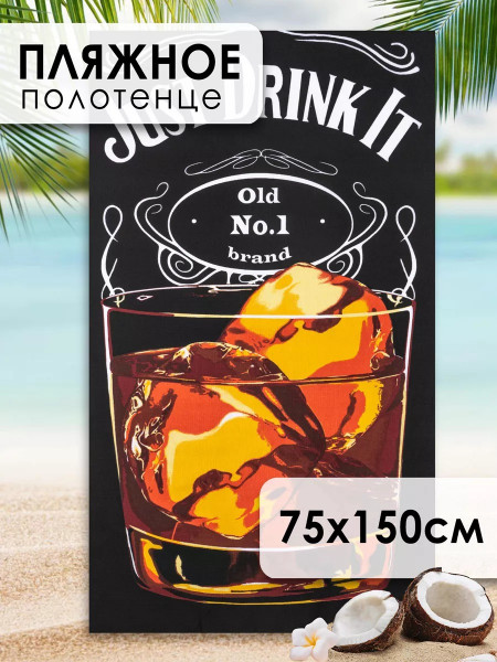 Полотенце вафельное банное "Виски" р.75*150